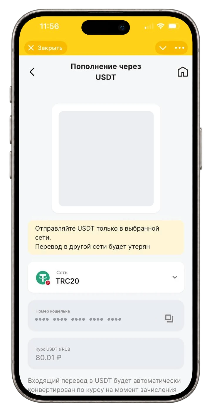 Пополнение карты Lumio Pay в USDT